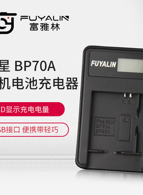 富雅林 BP70A 电池充电器适用三星数码相机BP85A PL210 ST66 座充