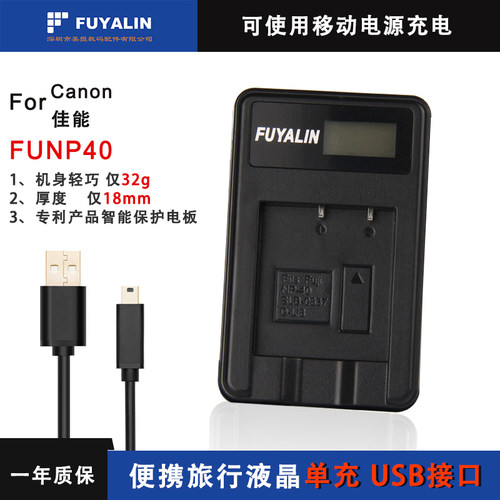FUYALIN FUNP40相机电池充电器Z1 Z2 Z3 Z5fd J50 V10 F810 F81