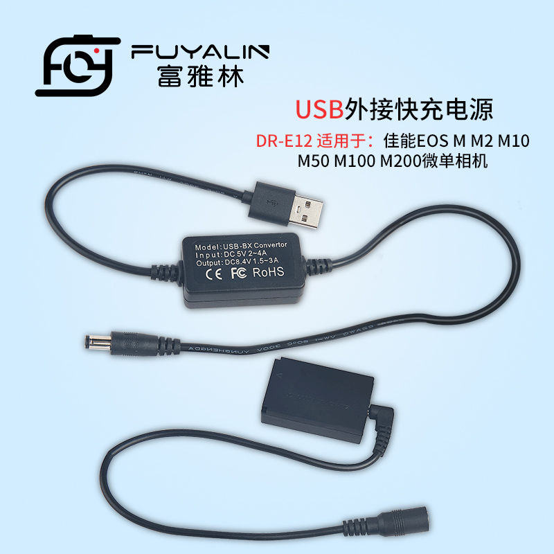 DR-E12 USB适配器适用佳能EOS M M2 M10 M50 M200 100D LPE12电池