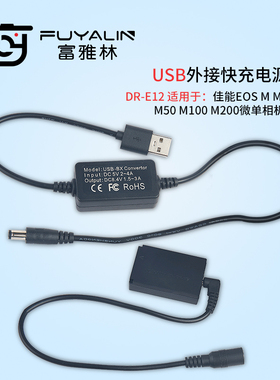 DR-E12 USB适配器适用佳能EOS M M2 M10 M50 M200 100D LPE12电池