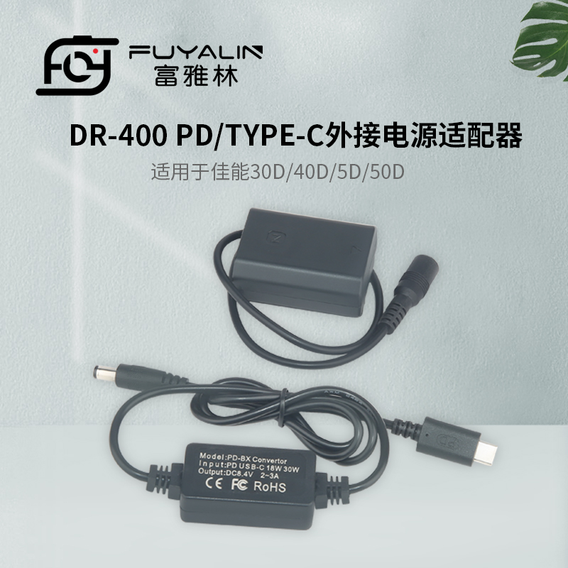 DR400 PD/TYPE-C适配器适用50D G6 G5 G3 G2 G1 30D BP511电池盒