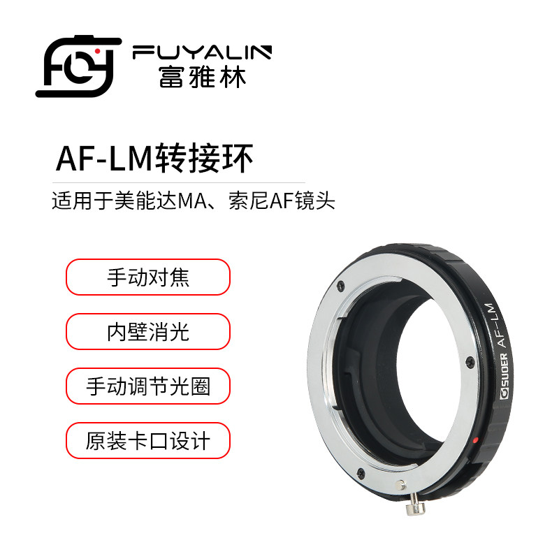 AF-LM镜头转接环适用索尼美能达a口镜头转天工徕卡M口机身送后盖