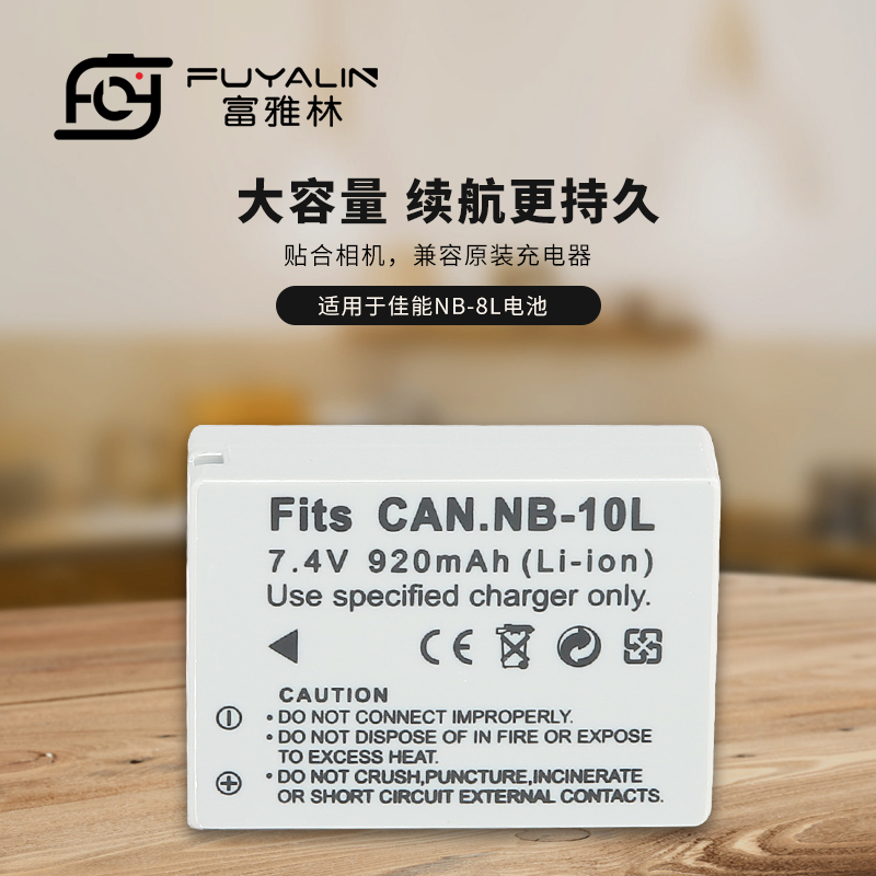 富雅林NB10L相机锂相机