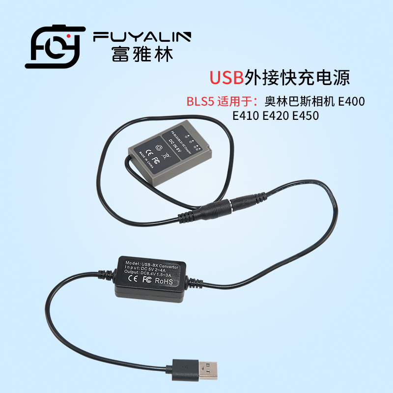 BLS5 USB适配器适用于奥林巴斯EPL7 EPM2 EP3 EM10 BLS1电池