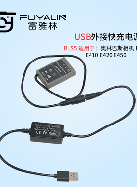 BLS5 USB适配器适用于奥林巴斯EPL7 EPM2 EP3 EM10 BLS1电池