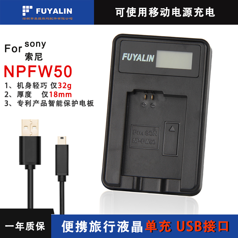 FW50电池充电器适用于索尼NEX-5T微单A7 A7R2 a5000a5100 a6000