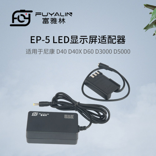 EP5供电直播电源适用于尼康D40 D40X D60 D3000 D5000 ENEL9电池