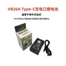 VB26A直充锂电池适用于神牛机顶闪光灯V1pro V1 V860III V850III