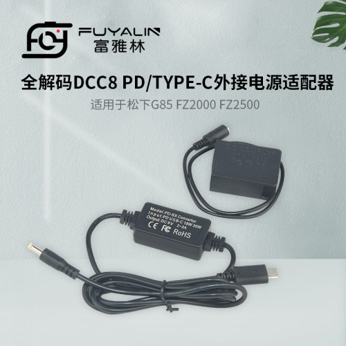 DCC8 PD/TYPE-C适配器适用GX8 G7 G5 GH2 GH2K GH2S BLC12电池