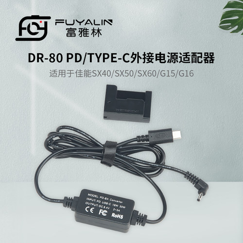 DR80 PD/TYPE-C适配器适用SX40 SX50 SX60 G15 G16 NB10L假电池盒