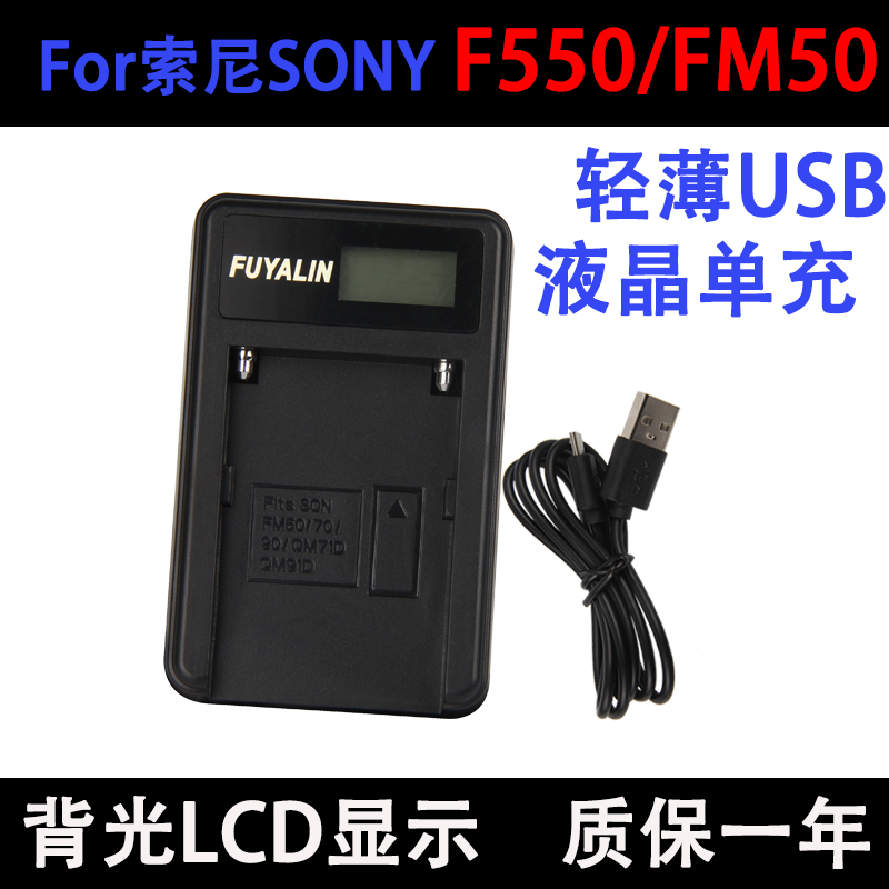 摄影补光灯电池NP-F770/F750/F570/F550/FM50/70 USB充电器