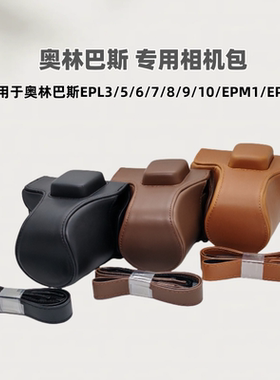 相机包适用于奥林巴斯EPL3 EPL5 EPL6 EPL7 EPL8/9/10 EPM1 EPM2