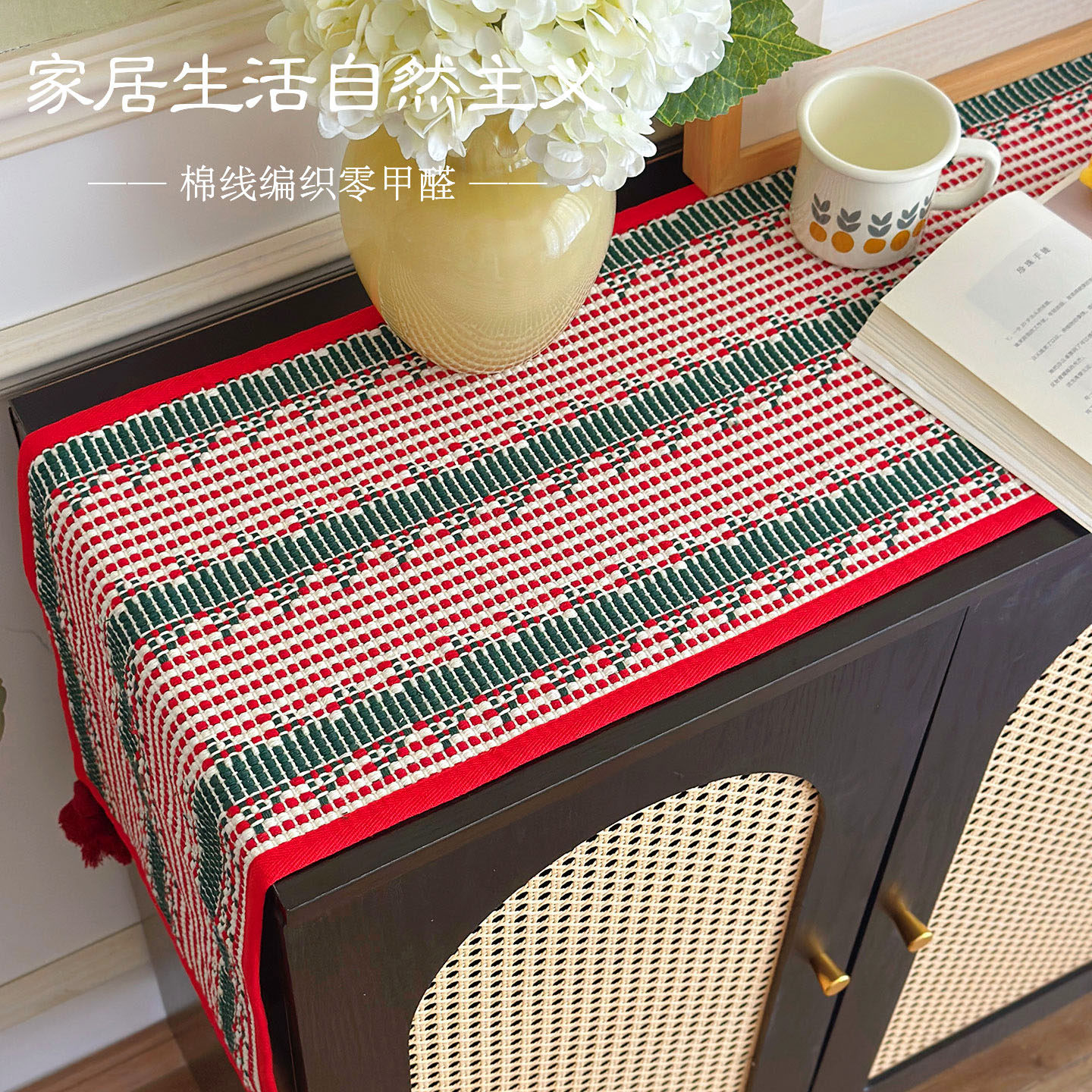 圣诞编织桌旗美式复古茶几电视柜长方形盖布新年红色氛围感餐桌布,居家布艺,桌旗,淘宝优惠券,粉丝福利购,淘宝优惠卷