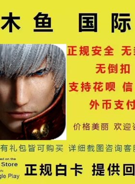 Devil May Cry恶魔猎人鬼泣巅峰之战恶魔宝石礼包代充储值