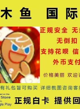 跑跑姜饼人：烤箱大逃亡通行证 代充礼包充值