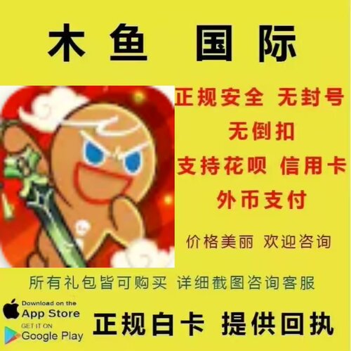 跑跑姜饼人：烤箱大逃亡通行证 代充礼包充值