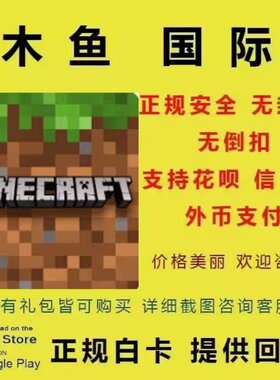 Minecraft 我的世界 金币 基岩版 Minecoins 硬币 代充值