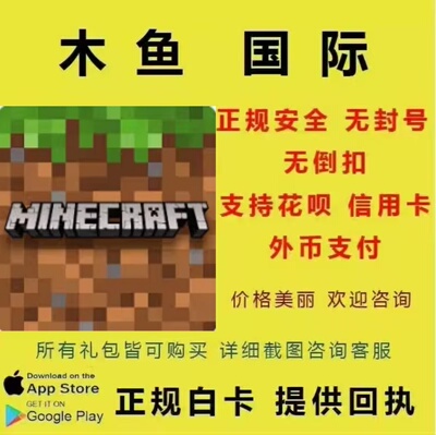 Minecraft 我的世界 金币 基岩版 Minecoins 硬币 代充值
