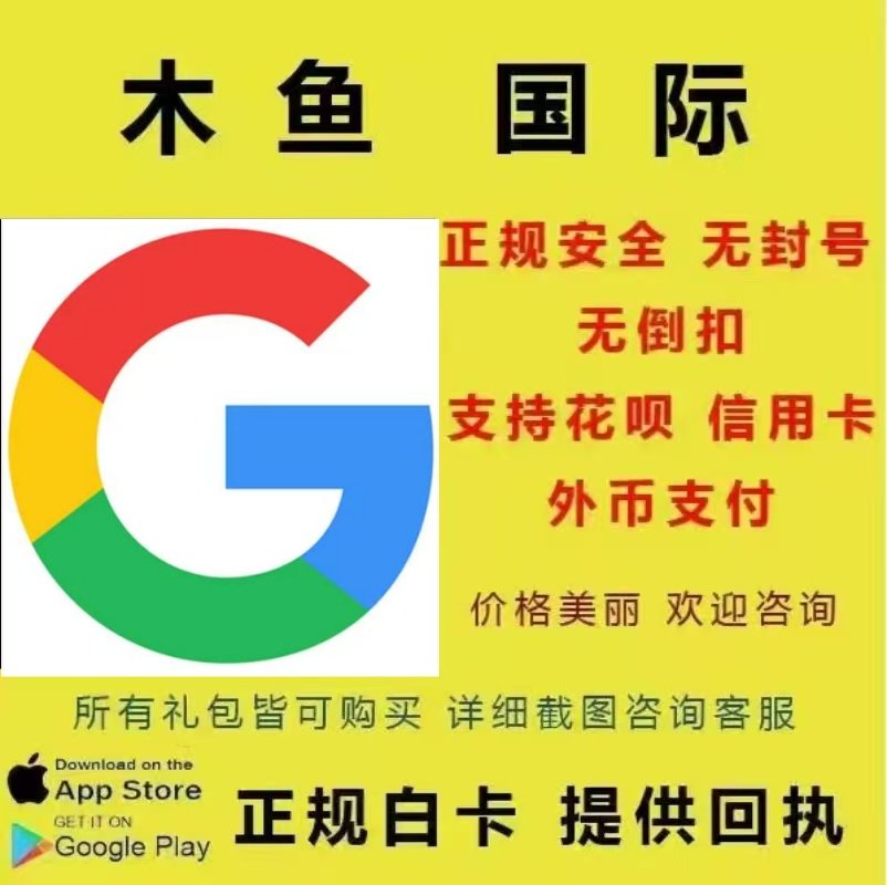 代充谷歌手游直播软件安卓水果手机美外服所有国际服充值储值氪金