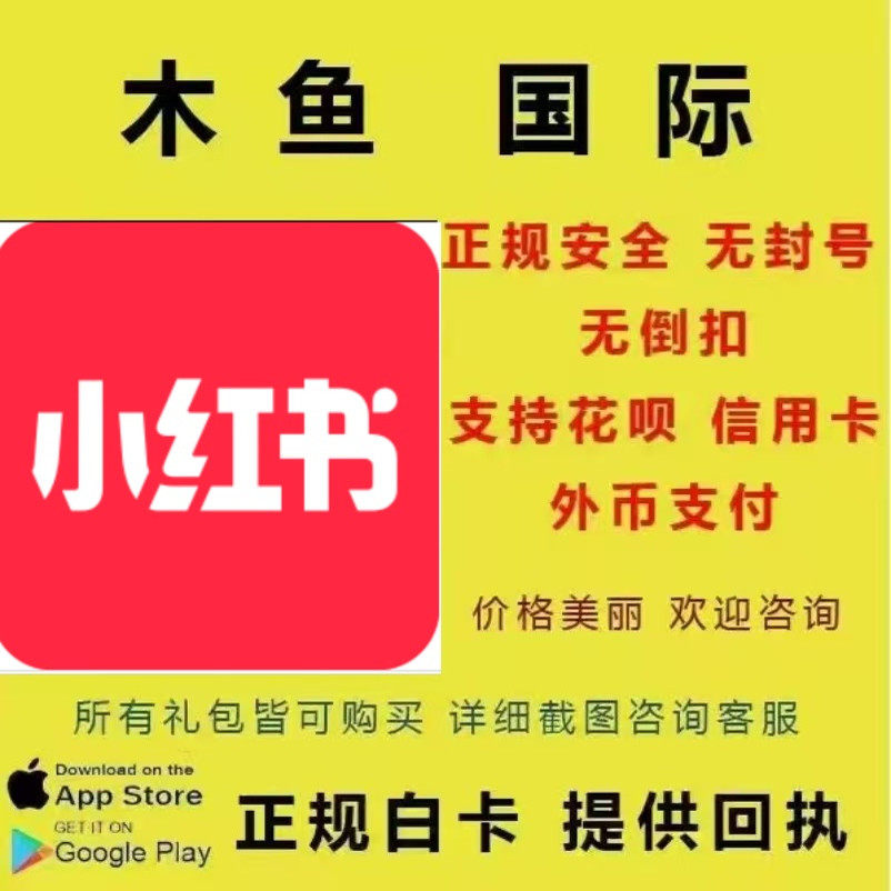 小红书薯币充值  小红薯薯币 国际服 薯条推广小红书代充图片