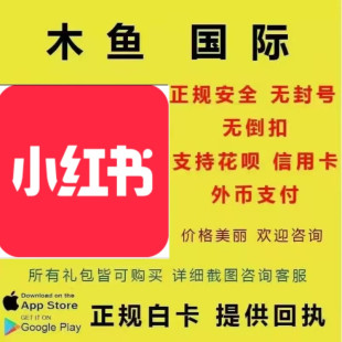小红书薯币充值  小红薯薯币 国际服 薯条推广小红书代充