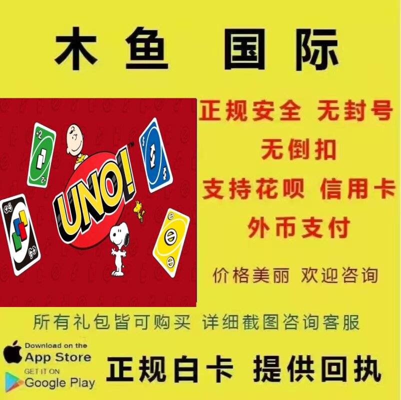 UNO！国际服 谷歌 苹果手游 代充 活动礼包 钻石