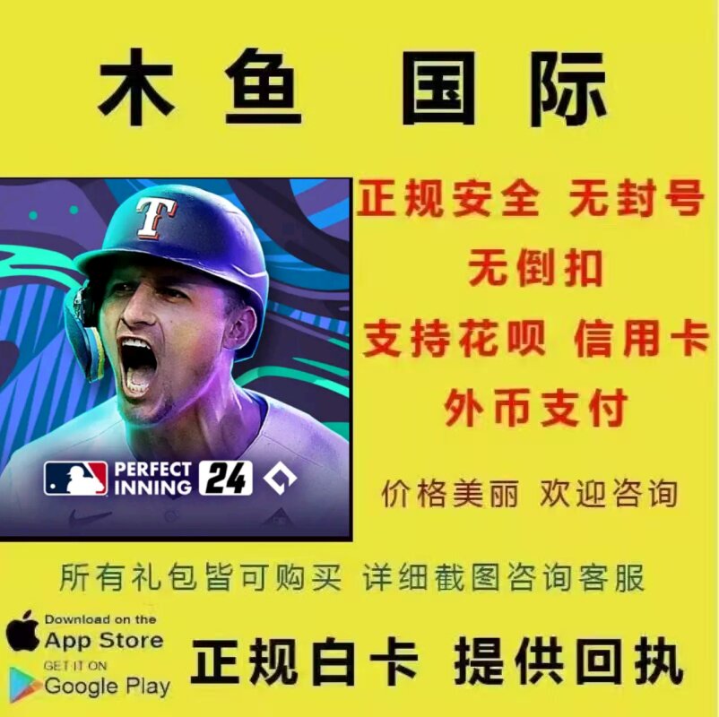 MLB 9九局职棒 劲旅对决 代充 国际服 充值 星星 月卡 通行证图片