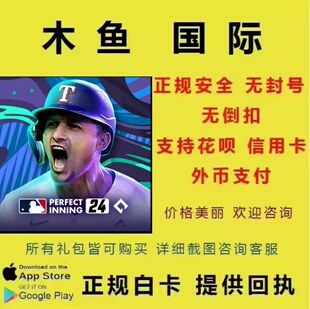 MLB 9九局职棒 劲旅对决 代充 国际服 充值 星星 月卡 通行证