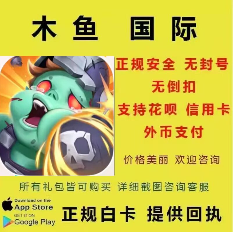 向僵尸开炮 Bang.Survivor 国际服手游 代充储值 白