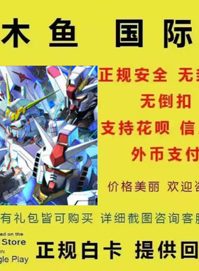 SD钢弹高达G世代永恒代充 G世纪永恒 全服 礼包钻石代充值