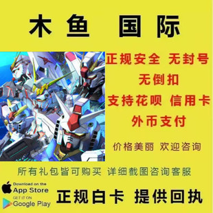 SD钢弹高达G世代永恒代充 G世纪永恒 全服 礼包钻石代充值