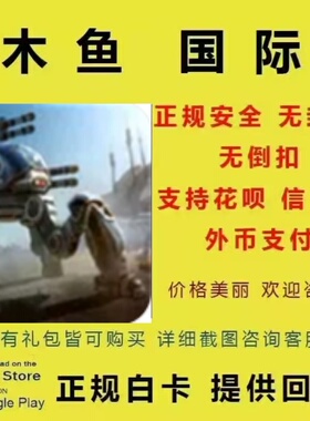 战争机器人War Robots机甲战队国际服正规白卡 充值礼包储值氪金