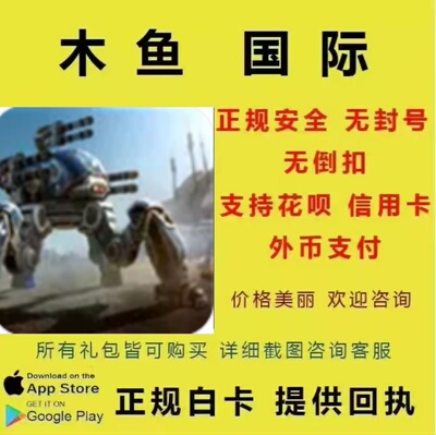 战争机器人War Robots机甲战队国际服正规白卡 充值礼包储值氪金