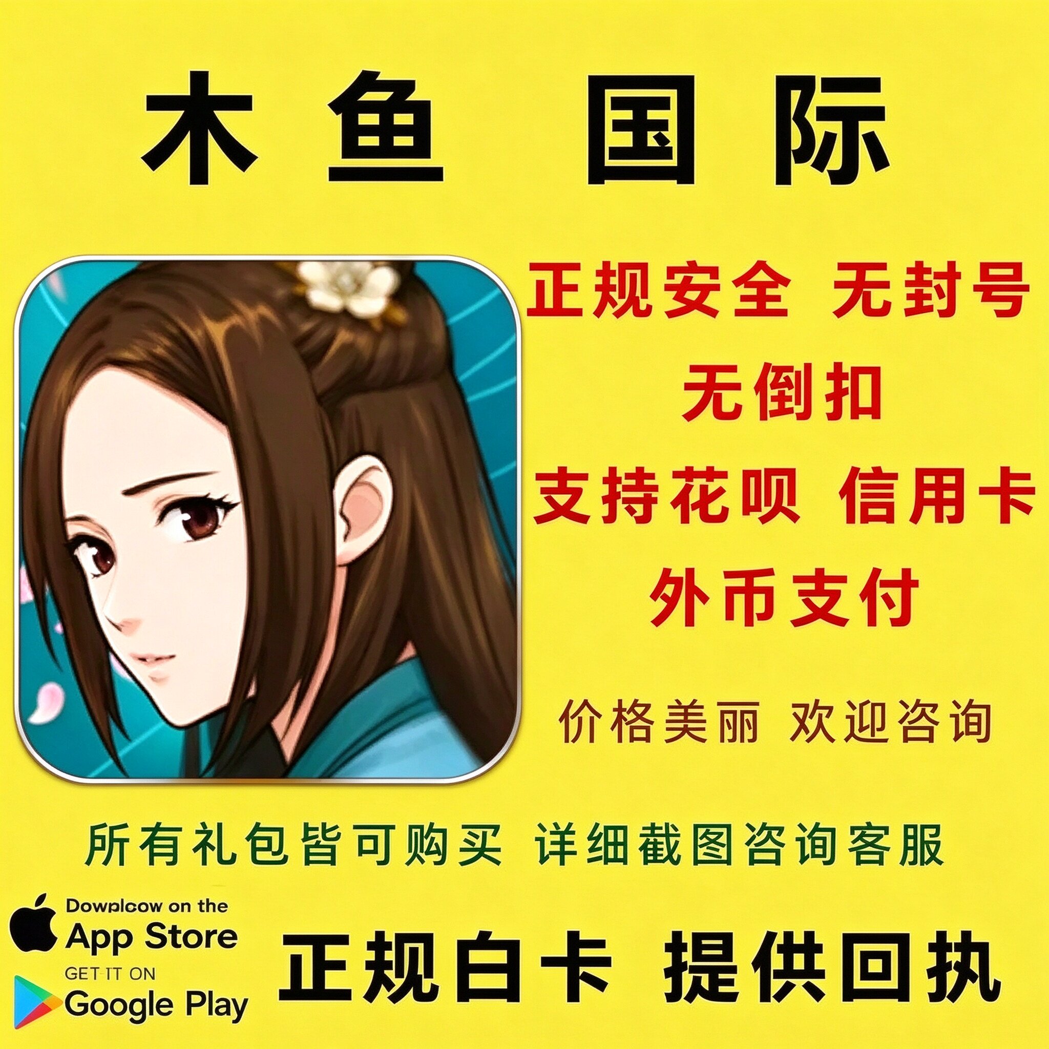 无名江湖 国际服 代充 月卡 终身卡 玉龙元宝 氪金