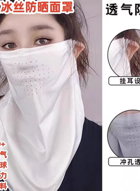 夏秦防晒口罩真丝防紫外线女轻薄面罩遮全脸开车神器桑蚕丝脸罩