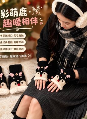 可爱卡通小鹿半指翻盖手套女款冬季加绒加厚露指触屏学生写字两用