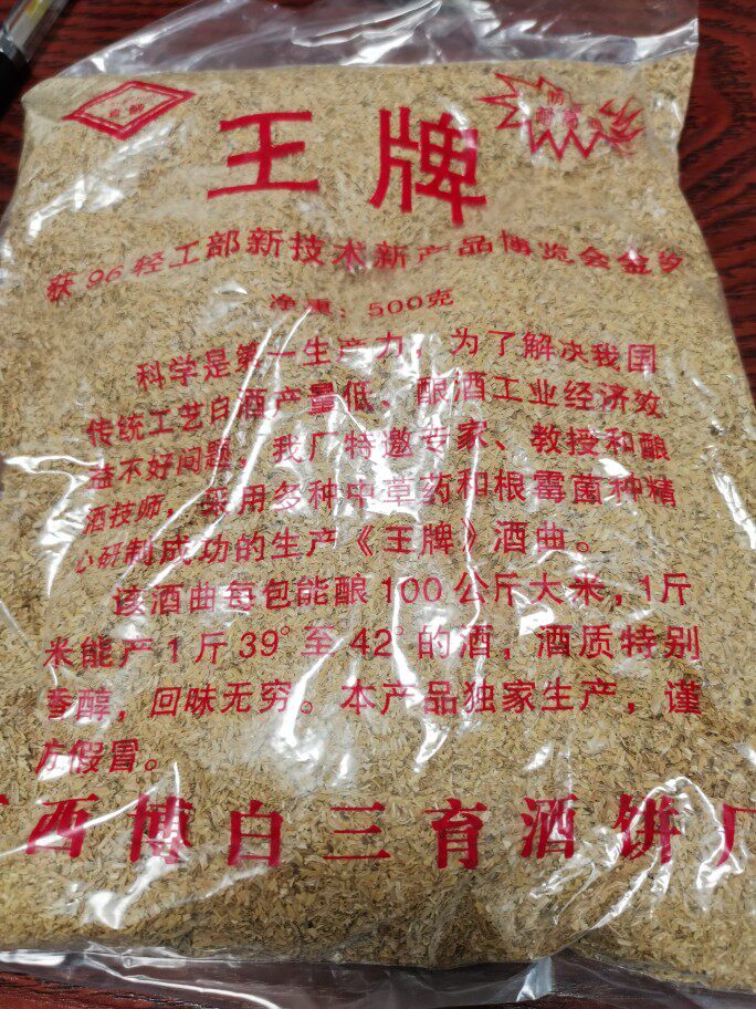 贵州农村酿酒发酵酒曲自制酒曲酿米酒苞谷酒发酵纯米酒酒曲包邮