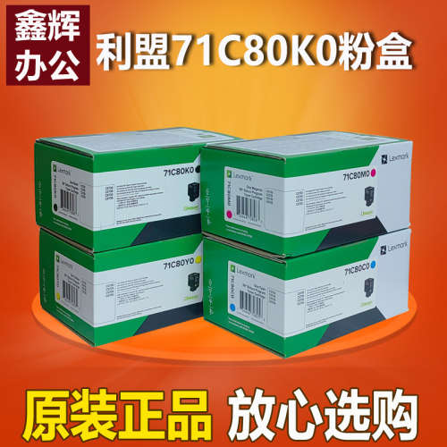 原装利盟CS735CS730银行专业粉盒