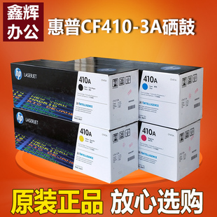 M477FDW 原装 M452DN 惠普HP410A M477打印机 CF410A硒鼓M377DW