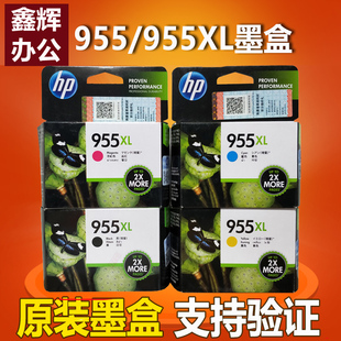 8210 7730 8710 8720 8740打印机 原装 8732 惠普955XL墨盒HP7720