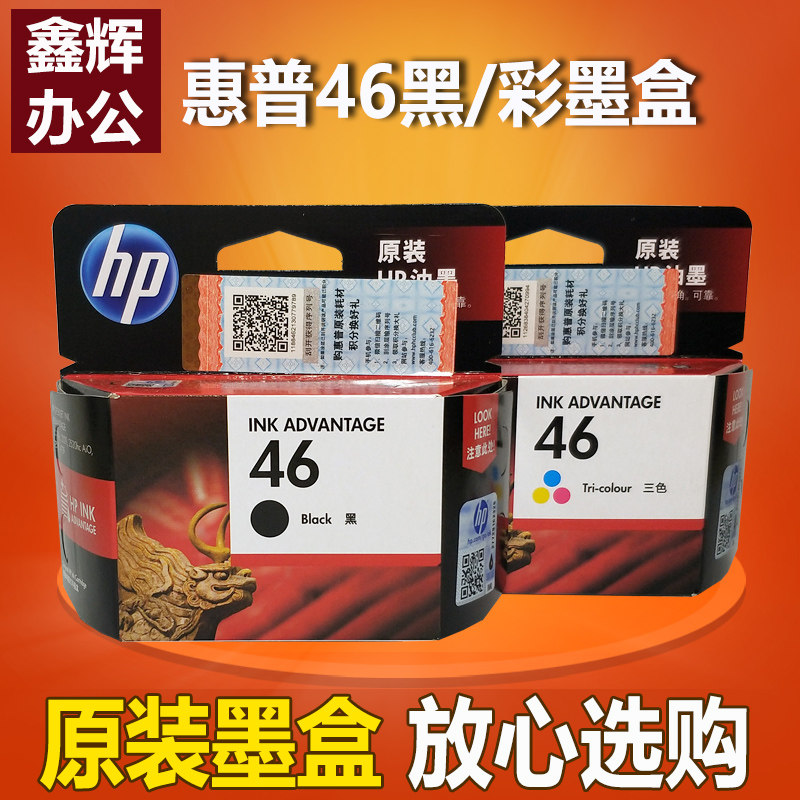 原装惠普HP46黑色墨盒图片