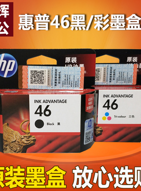 原装 惠普HP46墨盒DJ4720 4729 2029 2520hc 2020hc 2529打印机