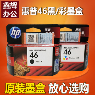 惠普HP46墨盒DJ4720 2020hc 4729 2520hc 2529打印机 2029 原装
