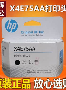 原装惠普X4E75AA墨盒Tank508 518/618/678/725/588/589/528打印头