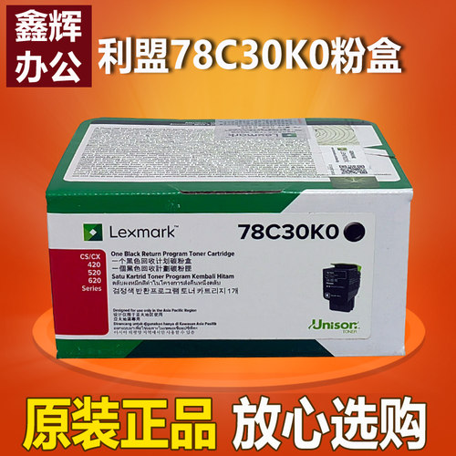 原装 利盟78C30K0墨粉盒CS421/521dn,CX422adn/522/622ade打印机