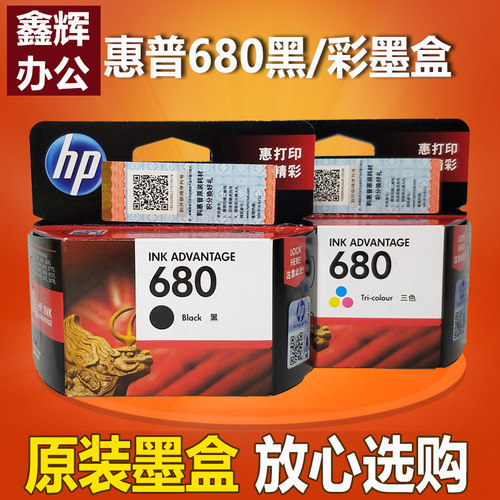 原装HP惠普680墨盒黑色480页