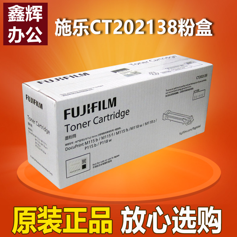 原装 富士施乐CT202138墨粉筒M118w P115b M115b P118w M118z粉盒