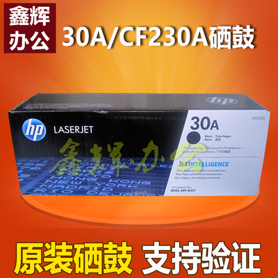 原装HP惠普CF230A粉盒
