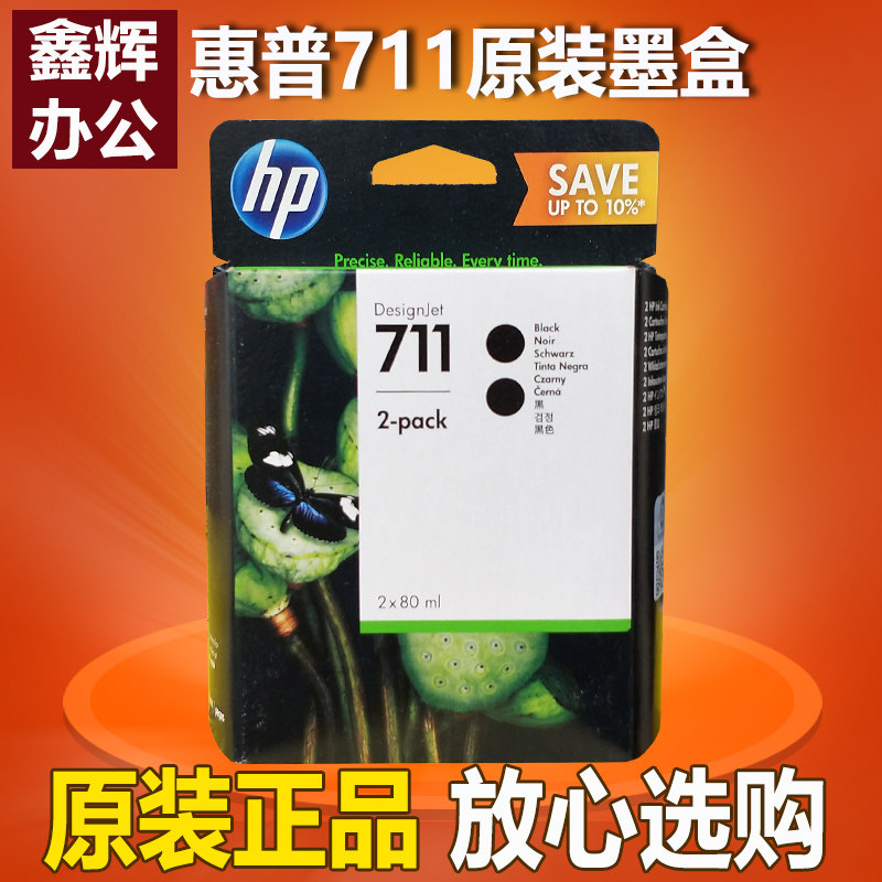 原装 惠普HP711墨盒CZ133A黑色彩墨水T120 T520 T530绘图仪墨水