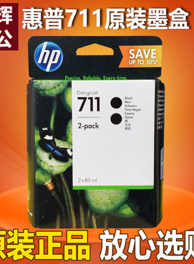 原装 惠普HP711墨盒CZ133A黑色彩墨水T120 T520 T530绘图仪墨水